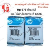 ราคา HP 678 BK CO. หมึกแท้ แบบไม่มีกล่อง (1674528526)