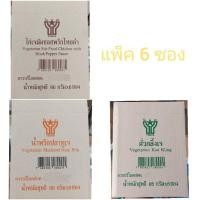ราคา คั่วกลิ้งเจ น้ำพริกปลาทูเจ ไก่เจผัดซอสพริกไทยดำ โยตา อาหารสำเร็จรูปแบบซอง แพ็ค 6ซอง (4381115598)