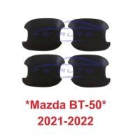 ราคา สีดำด้าน ถาดรองมือเปิด MAZDA BT50 2020 2021 2022 มาสด้า BT-50 Pro เบ้ามือจับประตู เบ้ารองมือเปิด ประตู bt 50 เบ้ากันรอย (28727164621)