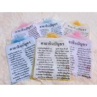 ราคา ปลอกหมอนคาถาชินบัญชร นอนหลับสบาย ได้บุญ (3213245301)
