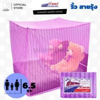 ราคา มุ้ง สี่เหลี่ยม ขนาด 6ฟุต ผ้าริ้ว สายรุ้ง ตรากำแพง (มุ้งกันยุง) (3834669698)