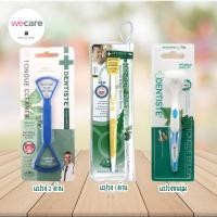 ราคา Dentiste Plus White Tongue Cleaner เดนทิสเต้ แปรงทำความสะอาดลิ้น มี 3แบบ (16727441685)