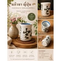 ราคา ถ้วยน้ำชาแบบญี่ปุ่น Yunomi (45659540929)