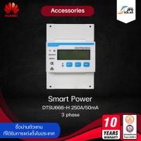 ราคา Huawei Smart Power รุ่น DTSU666-H (2Y) (42501230741)