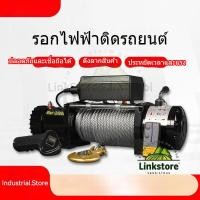 ราคา รอกไฟฟ้า 12/24V รอกสลิงไฟฟ้า 9500Ibs แรงดึงสูงสุด รถอเนกประสงค์ รถออฟโรด กู้ภัยตัวเองออฟโรด ยกสินค้า -TH (47959429772)