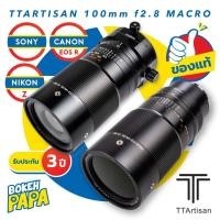 ราคา TTArtisan 100mm F2.8 Macro 2:1 SONY / CANON RF / NIKON Z FULL FRAME เลนส์มาโคร 100 mm F 2.8 2X ฟลูเฟรม Fullframe ) (22750039173)