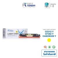 ราคา Fast Toner หมึกเทียบเท่า HP 126A(CE312A) Y สีเหลือง For HP LaserJet Pro CP1020 Printer series (1903821848)