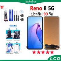 ราคา LCD Reno 8 5G หน้าจอ+ทัช หน้าจอโทรศัพท์ หน้าจอ จอ oppo reno8 5g จอแถมชุดไขควง+กาว (25612341221)