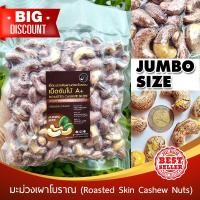 ราคา เม็ดมะม่วงเผา สูตรโบราณ เม็ดมะม่วงเผาโบราณ 500 กรัม เม็ดมะม่วง มะม่วงหิมพานต์ ถั่ว (16677519156)