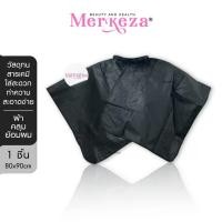 ราคา [SALE]J-Forth Tinting Cape ผ้าคลุมทำสีผม เจโฟร์ท ผ้าคลุมทำสีผมกันน้ำ ย้อมผม กันเลอะ ย้อมเคมี ทำสีผม เสริมสวย (18388857390)