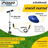 ราคา อะไหล่เครื่องตัดหญ้าเครื่องยนต์ 2 และ 4 จังหวะ (การ์ดบังหญ้า, ก้านตัดหญ้า, ชุดคันเร่งพร้อมแฮนด์) (46850343964)