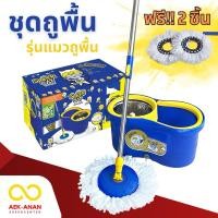ราคา ชุดถูพื้น SuperCat รุ่นแมวถูพื้น กล่องน้ำเงิน (27481997175)