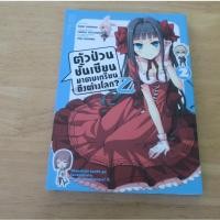 ราคา ตัวป่วนชั้นเซียนมาตบเกรียนถึงต่างโลก Z เล่ม 2 - การ์ตูนมือสอง (49353065278)