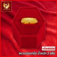 ราคา ส่งฟรี T40006 - แหวนปลอกมีด หนัก 2สลึง ทองไท แหวน แหวนทอง เยาวราช สร้อยทอง จี้ สร้อยคอทอง ทองปลอม ทองชุบ สร้อยข้อมือ (22464446338)
