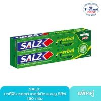 ราคา SALZ ยาสีฟัน ซอลส์ เฮอร์เบิล แบมบู รีลีฟ (แพ็คคู่) 160 กรัม 2 หลอด (22565568646)