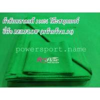 ราคา ผ้าสักหลาด ขนย้อน แท้100 โต๊ะสนุกเกอร์ 10ฟุต/12ฟุต.รุ่นRedflow * (20081575940)