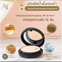 ราคา แป้งพัฟน้ำผึ้งทองคำออร่าริช เบอร์01 (21896368313)