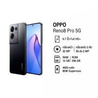 ราคา OPPO Reno 8 Pro 5G 12/256GB (21639563817)