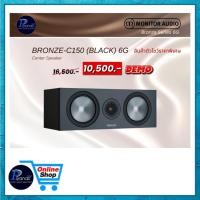 ราคา MONITOR AUDIO : Bronze-C150 (Walnut)/(Black) 6G Center Speaker /Piyanas Electric/ปิยะนัส อิเล็คทริคส์ (25718295628)