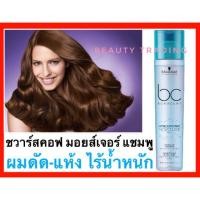 ราคา ถูกที่สุดSchwarzkopf Bonacure Hyaluronic Moisture Kick Micellar Shampoo 250ml. (1795612609)