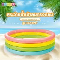 ราคา shophome468 INTEX สระว่ายน้ำเป่าลมทรงกลม รุ่น 56441NP ขนาด 168x168x46 ซม. สีรุ้ง รับประกันของเเท้ (42874158343)