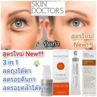 ราคา Skin doctors eye tuck eyelift สกินด็อกเตอร์ ครีมลดตีนกา ครีมลดถุงใต้ตา รอยคล้ำใต้ตา skin doctor ถุงใต้ตา สกินด๊อกเตอร์ (43975972567)