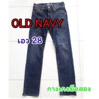 ราคา กางเกงยีนส์มือสอง OLD NAVY !! (5997497305)