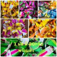 ราคา กลีบกระทง กลีบทำกระทง กลีบกระดาษย่นทำกระทงคละสี กลีบกระทงทำง่าย กลีบบัวกระทง (23873691070)