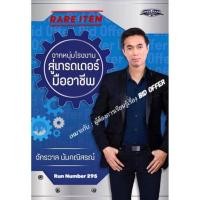 ราคา จากหนุ่มโรงงานสู่เทรดเดอร์มืออาชีพ(หนังสือหายาก) (11490618233)