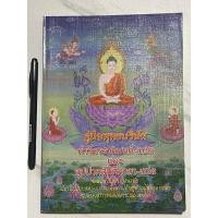 ราคา W60 หนังสือธรรมะ” คู่มือพุทธบริษัท ทำวัตรสวดมนต์-แปล และ อุปปาตสันติคาถา-แปล (40163897889)