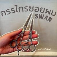 ราคา Wing กรรไกรซอยผม ขนาด 5นิ้ว/7นิ้ว (3636260229)