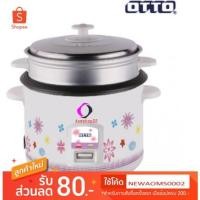 ราคา OTTO หม้อหุงข้าวเคลือบพร้อมที่นึ่งอาหาร ขนาด 1.0ลิตร รุ่น CR-110T (2557709808)
