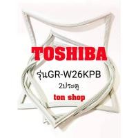 ราคา ขอบยางตู้เย็น TOSHIBA 2ประตู รุ่นGR-W26KPB (3000849462)