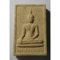 ราคา Antig 423/ 035 พระสมเด็จหลวงพ่อเขาพะแวง หลังหลวงพ่อเคลือบ ออกวัดเขาพะแวง จ.อุทัยธานี (22783963699)