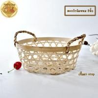 ราคา ตะกร้า ตะกร้าไม้ไผ่ตาชะลอมกลม8นิ้วมีหูหิ้ว ตะกร้าจัดขนม (29660034424)