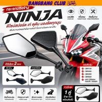 ราคา กระจกมองข้าง NINJA กระจกแต่งมอเตอร์ไซค์ ทรงสปอร์ต ลายคาร์บอน มองชัด ติดตั้งง่าย CBR150 CBR250 CBR300 CBR500 GPX DEMON (55010193884)