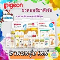 ราคา [รุ่นคอกว้าง] Pigeon ขวดนมพีเจ้นคอกว้าง PPSU ขวดนมสีชาPigeon ขวดนม ขวดนมเด็ก (15835810531)