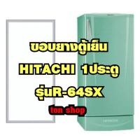 ราคา ขอบยางตู้เย็น HITACHI (1ประตู) รุ่นR-64SX (9812938713)