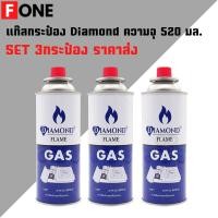 ราคา แก๊ส กระป๋อง แก๊สเตาปิคนิค เตาสนาม Diamond Flame แพ็ค 3 กระป๋อง (3875122424)