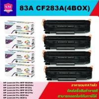 ราคา ตลับหมึกโทนเนอร์เทียบเท่า HP 83A CF283A(4กล่องราคาพิเศษ) FOR HP LaserJet Pro MFP M225dn/M125a/M127fn/M201dw/M201n (4876108727)