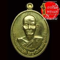 ราคา เหรียญรุ่นแรก หลวงปู่ทองคำ ฐิตญาโณ เนื้อทองฝาบาตร (13144026132)