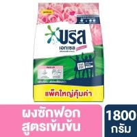 ราคา [สินค้าส่งด่วน] บรีสเอกเซลคอมฟอร์ทผงซักฟอก1800กรัม BREEZE EXCEL COMFORT POWDERDETERGENT1800G. (45462435168)