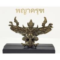 ราคา พญาครุฑ ครุฑ องค์พญาครุฑ องค์บูชา กันสิ่งไม่ดี สิ่งลี้ลับที่มองไม่เห็น ราคาพิเศษ พิมพ์สวยชัด (3128156829)