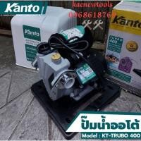 ราคา Kanto ปั๊มน้ำอัตโนมัติ พร้อมฐานและฝาครอบ รุ่น WP Series No.KT-WP-400 กำลัง 250 วัตต์ ขนาดท่อ 1*1 นิ้ว ปั๊มอัตโนมัติ (19303588843)