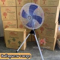 ราคา พัดลมอุตสาหกรรมทรงขาตั้งพื้น 3ขา 24 นิ้ว ปรับสไลด์ สูง-ต่ำ ปรับส่ายได้ รุ่น CATEC hs99 (24417308869)