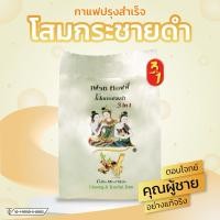 ราคา กาแฟโสมกระชายดำ ก้าวต่อก้าว (1ซอง/22g.) Fresh Coffee 3in1 Herbal Coffee Ginseng & Krachai Dam (42504560319)