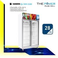 ราคา SANDEN ตู้แช่เย็น 2 ประตู รุ่น YEM-1100 ระเหยน้ำอัตโนมัติ ขนาด 28 คิว 795 ลิตร ระบบอินเวอร์เตอร์ (26685603795)