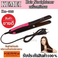 ราคา เครื่องหนีบผม Kemei รุ่น CKL-717 / CKL-920 / Km-328 ที่หนีบผมตรง Hair Straightener ร้อนเร็ว สินค้าแนะนำ รับประกันสินค้า (2248371338)