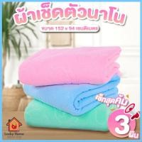 ราคา ผ้าเช็ดตัว ซับน้ำแห้งไว ผ้าขนหนูผืนใหญ่ เซ็ท 3 ผืน ขนาด 152ซม. ลายน่ารัก หลายสี คละลาย โปรโมชั่น !! ลดราคา !! (26211051223)