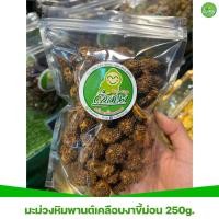 ราคา มะม่วงหิมพานต์เคลือบงาขี้ม่อน สูตรหวานน้อย เม็ดมะม่วงไซส์ใหญ่ เกรดเอ (22652622032)